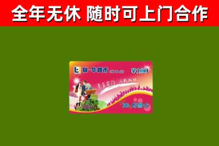 厦门烟酒回收超市卡.jpg